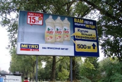 Реклама на бігбордах в Тернополі стала доступнішою